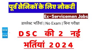 पूर्व सैनिकों के लिए DsC की नई भर्तियां  DSC BHARTI DSC RECRUITMENT 2024  EX SERVICEMEN JOBS [upl. by Anika]