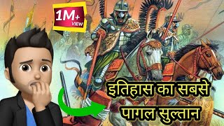 तुग़लक़ वंश का इतिहास 1320 से 1414  History Of Tuglak Vansh  Gs By Verma Sir History Series [upl. by Lachance]