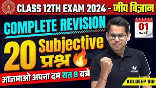 Class 12th Biology vvi Subjective Question  Bihar Board 12th Biology Complete Revision 2024 [upl. by Gary]