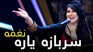 Naghma Pashto Mast Song  Sarbaza Yaara  سربازه یاره نوی سندره  نغمه [upl. by Kone]