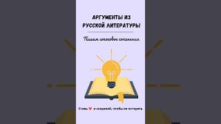 Аргументы для ИС пишем итоговое сочинение [upl. by Melda]