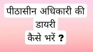 पीठासीन अधिकारी की डायरी कैसे भरें  peethaseen adhikari ki diary kaise bhare  PO Diary [upl. by Halladba]