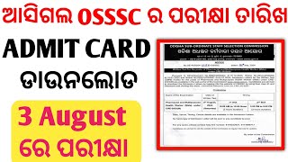 OSSSC Important Update  Osssc Exam Update 2024  Osssc Admit Card Download 2024 [upl. by Rebma329]