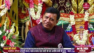 MATA KI CHOWKI LIVE  KATARIA PARIWAR  10 JULY 2024  CASA ROYAL BANQUET  BHAJAN WITH BANSI JI [upl. by Drud307]