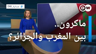 استثمارات في الصحراء الغربية بداية اعتراف فرنسي بسيادة المغرب عليها؟  المسائية [upl. by Ayota]