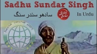 Sadhu Sundar Singh in Urdu  Good Print Christian Movie [upl. by Yrrum]