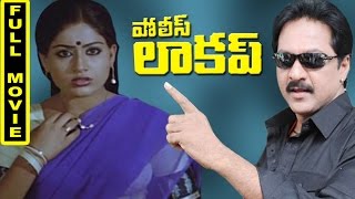 Police Lockup Telugu Full Movie  Vijaya Shanthi Vinod Kumar [upl. by Ahsla]