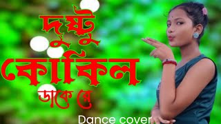 Dushtu kokil  দুষ্টু কোকিল গান  Toofan  Sakib khan  dance cover  dushtu kokil Dake re kuku gaan [upl. by Marteena596]