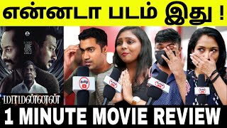 Maamannan Movie Review  Udhayanithi Stalin  Vadivelu  Maamannan Public Review  maamannan review [upl. by Oneal976]