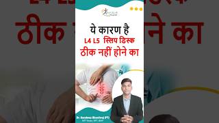 L4L5S1 disc व कमर दर्द इस कारण नहीं होती ठीक। slipdisc l4l5 backpain [upl. by Nosoj]