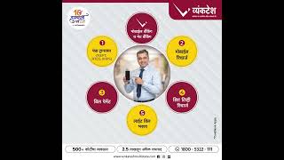 Venkatesh Multistate Mobile amp Internet Banking  Best Bank In Ahmednagar [upl. by Nika]