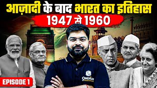 India History Post Independence  1947 to 1960  78th Independence Day Series  Episode 1 [upl. by Sennahoj]