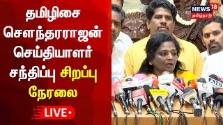 🔴LIVE Tamilisai Soundararajan Press Meet  TN BJP Meeting  Vikravandi ByElection  Annamalai N18L [upl. by Orman]