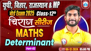 Class 12 Maths Chapter 4 Determinant  12th Maths Chirag Series Revision Classes  By RWA [upl. by Asilrak]