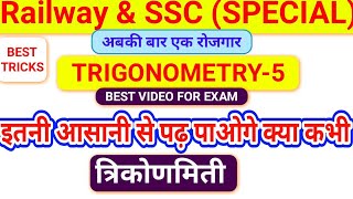 Advance Maths Trigonometry Video5RRB NTPC maths railway group d maths group d advance [upl. by Aneeram]