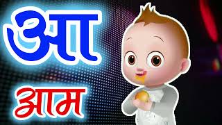 k se kabutar क से कबूतर ABC Phonic Song for Toddlers  a se anar aa se aam  abcd [upl. by Hau714]