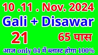 1011November2024  Gali Disawar Single Leak Jodi Blast Game Today  SK BHAI [upl. by Ynnahc]