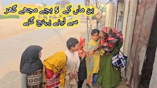 Bin maa ke bacche mujhay ghar se lenay pohunch gay [upl. by Rolyt]