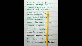 Kappaleri Poyaachi FULL Song INDIAN lyrics handwritten​​​ handwrittenlyrics​​​ tamilsonglyrics [upl. by Slyke]