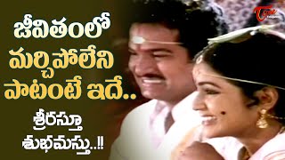 Srirastu Shubhamastu Song  Pelli Pustakam Movie Unforgettable Melody Song  Old Telugu Songs [upl. by Raney]