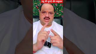 बुरे राहु की पहचान और ससुराल का संबंध  astroguru yogi [upl. by Swane711]