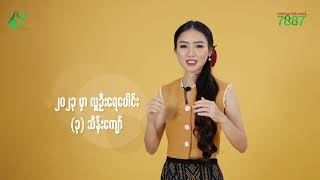 နှစ်သစ်ဆုတောင်း [upl. by Cyrus70]