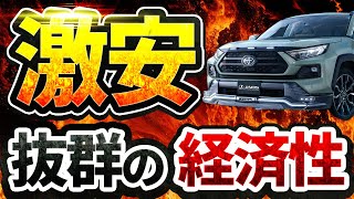 【警告】RAV4の〇〇グレードだけは大損しますお得に乗りたい方へ解説！ [upl. by Repip]