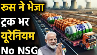 रूस ने भेजा ट्रक भर यूरेनियम  India Skips NSG Russia Offers Nuclear Fuel amp Floating Plant Tech [upl. by Saucy406]