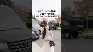 1000万の車を彼氏の家族が購入してくれました😭✨ [upl. by Essyle]