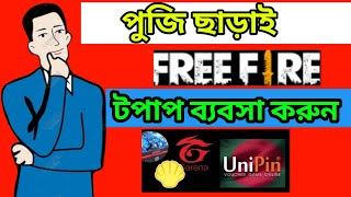 রিসেলার টপ আপ ব্যবসা করুন পুঁজি ছাড়াই। freefire dimon Topup bd  Sujon deals telegram bot [upl. by Etireugram379]