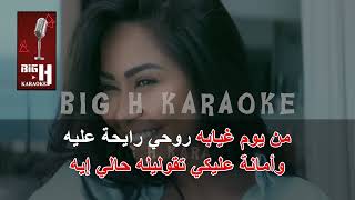 Ya Layaly KARAOKE Sherine  يا ليالي كاريوكي  شيرين [upl. by Aryn902]