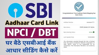 SBI Bank Aadhar Seeding Online 2024  NPCI से आधार कार्ड लिंक करे बिना ब्रांच जाए DBT Online [upl. by Jehial]