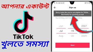 tiktok id kivabe khulbo ।। টিকটক একাউন্ট খুলতে সমস্যা।। fix problem tiktok।। [upl. by Gauldin]