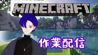 【作業配信】マイクラJava版MOD入り 6【雑談】 [upl. by Charmaine816]