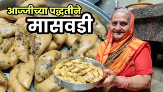 आजीच्या पद्धतीने मासवडी  Maswadi Recipe in Marathi  साध्या सोप्या Recipes [upl. by Annirok]