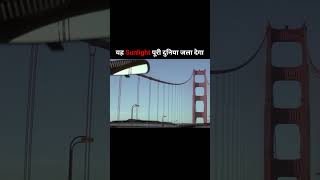 yah sunlight puri duniya jala dega  the core movie in hindi shorts movieshorts shortsvideo [upl. by Laleb]