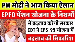 वित्तमंत्री का फाइनल ऐलान 7500DA EPS95 PENSION LATEST NEWS TODAY  eps 95 latest news today [upl. by Hagar]