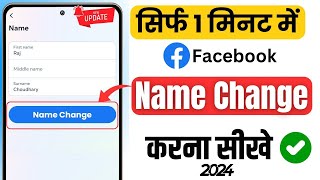 How to change Facebook Profile Name 2024  Facebook par Profile name change kaise kare [upl. by Haase]