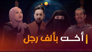 امرأة تتزوج رجلا من أجل منزله  عشت وشفت  العدد كاملا [upl. by Eimmak]