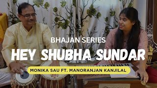 Hey Shubha Sundar  Monika Sau  Ft Manoranjan Kanjilal  Dhritiman Singh [upl. by Chassin849]