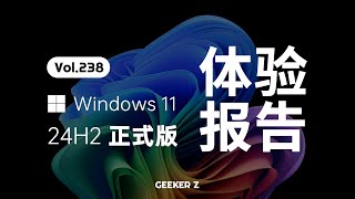 Windows 11 24H2 正式版终于发布，升级方法和更新内容盘点 [upl. by Lihas715]