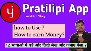 How to use Pratilipi App [upl. by Gyatt]