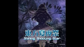 東方夏夜祭  Shining Shooting Star 博麗靈夢 Lunatic 9999999999【LYX】 [upl. by Osugi]