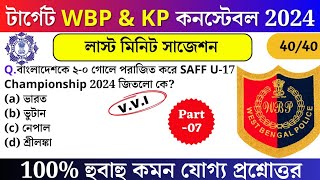 GK Class 07  WBPKPWBCS WBP Constable GK Class  WBP Exam preparation 2024 [upl. by Shepp]