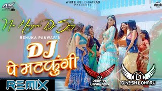 Dj Pe Matkungi Pranjal Dahiya Remix Dinesh Loharu  New Haryanvi Dj Song 2022  Renuka Panwar [upl. by Ennyrb]