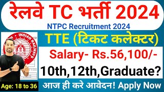 RRB TTE New Vacancy 2024  Railway NTPC TC Vacancy 2024  Railway Ticket Collector Bharti 2024 [upl. by Eisyak]