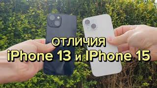 iPhone 15 ЛУЧШИЙ IPhone ДЛЯ ПОКУПКИ В 2024 ГОДУ  СРАВНЕНИЕ С IPhone 13 [upl. by Holtz370]