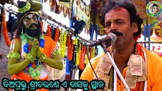 ଦିଅ ପ୍ରଭୁ ଶ୍ରୀଚରଣେ ଏ ଦାସକୁ ସ୍ଥାନ  ରାମାୟଣ ଗୀତ  Bhimpur Ramayan  Rajendra Reddy Ramayan [upl. by Benenson557]