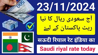 riyal rate today  aj ka riyal rate naya  rial rate  riyal rate pakistan  riyal rate india nepal [upl. by Rehtae]