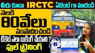 All About IRCTC Authorized Agent  IRCTC ఏజెంట్ అయ్యే ముందు పూర్తి సమాచారాన్ని పొందండి Money Factory [upl. by Atok159]